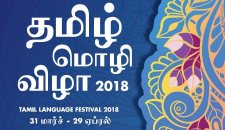 Things to do this Weekend: Be a Part of the Tamil Language Festival with Your Little Ones with These 4 Events! - BYKidO
