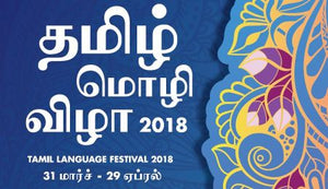 Things to do this Weekend: Be a Part of the Tamil Language Festival with Your Little Ones with These 4 Events!