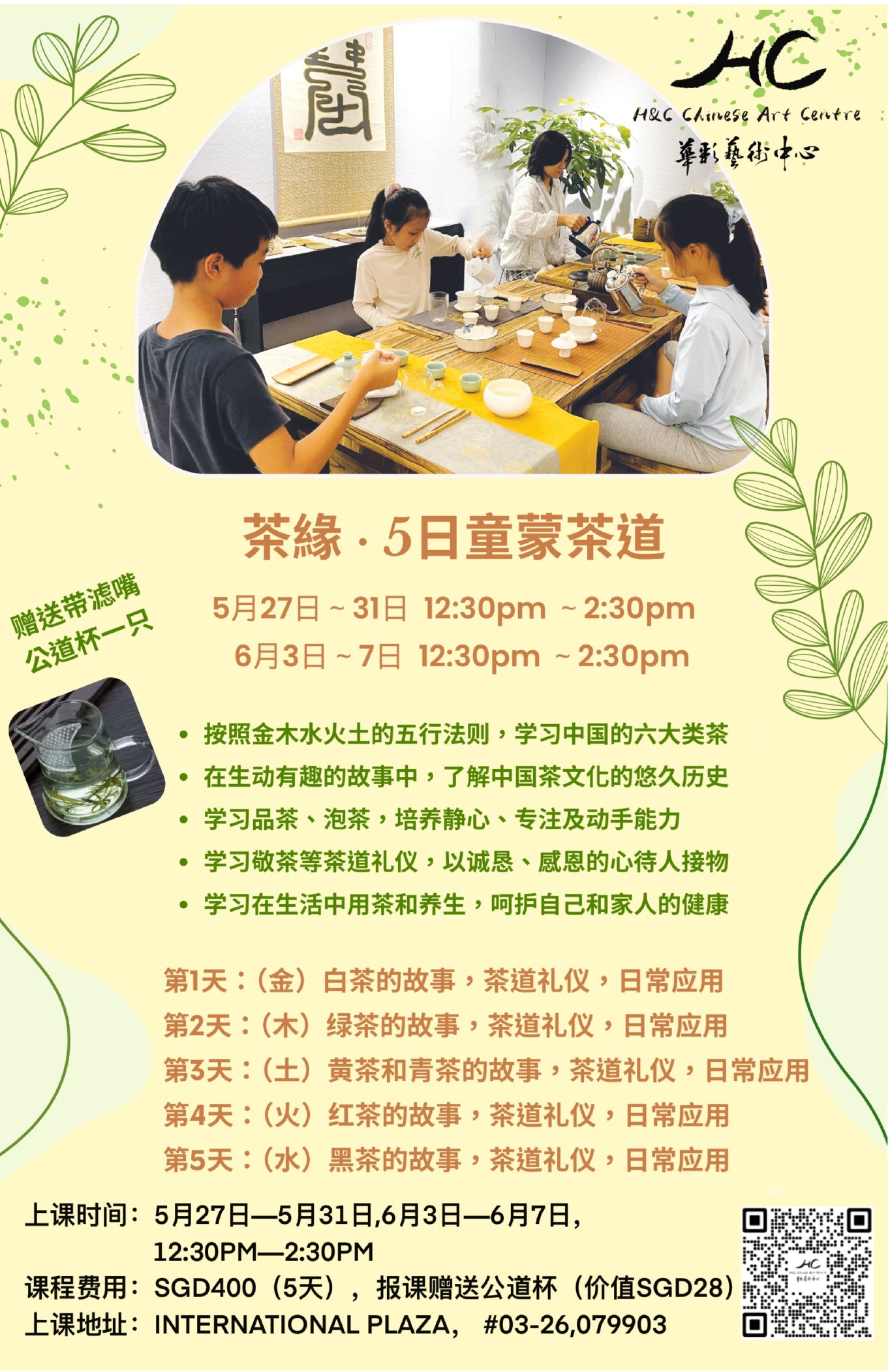 June Holiday Chinese Camp I