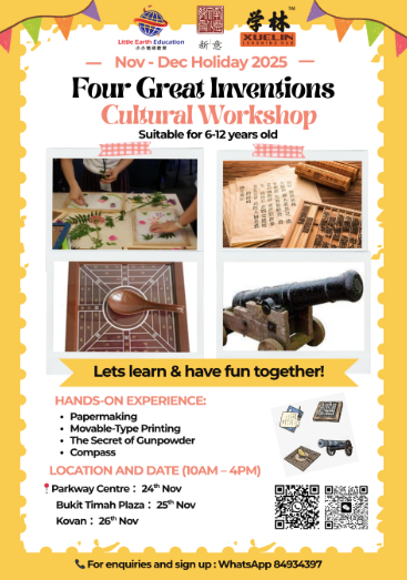 Four Great Inventions Cultural Workshop (6 - 12 Years Old)