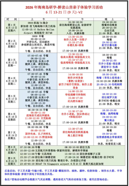 9D8N Hainan Cultural Study Tour