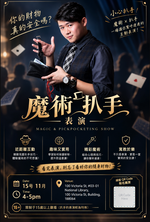 Magic Show – One Steal For You: An Interactive Pickpocketing Magic Show Where Baogo Comes to Steal From You